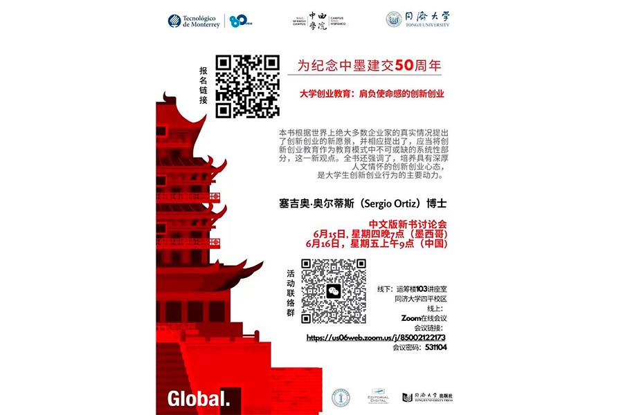 Cartel de la presentación del profesor del Tec en China